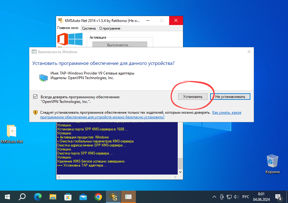 Установка TAP-драйвера при активации ОС Windows через KMSAuto