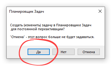 Включение задачи для автоматической переактивации Windows 10 для образовательных учреждений