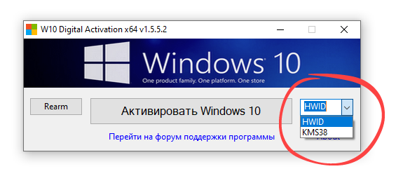 Выбор метода активации в W10 Digital Activation Program
