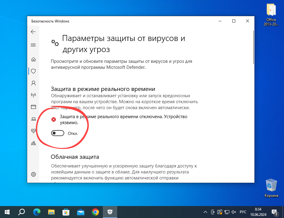 Выключение защиты в режиме реального времени на компьютере с Windows