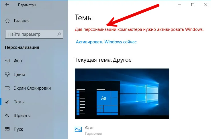 Запрос активации WIndows