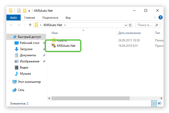 Запуск активатора для Microsoft Excel