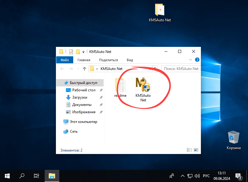 Запуск активатора для Windows 10 Enterprise