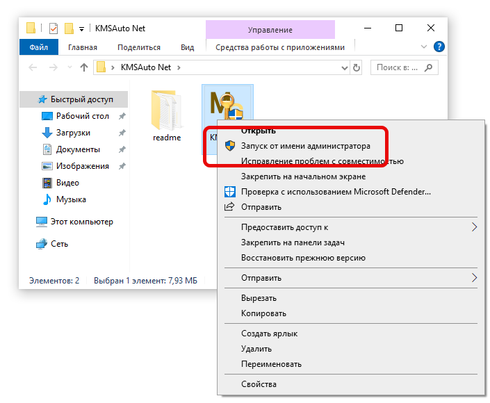Запуск активатора KMSAuto