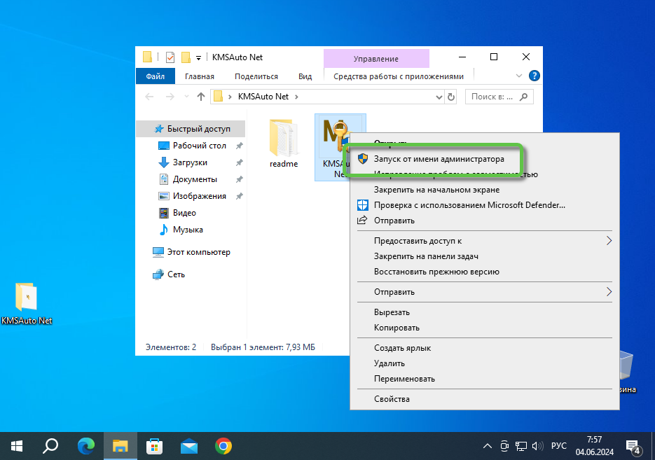 Запуск активатора KMSAuto на Windows