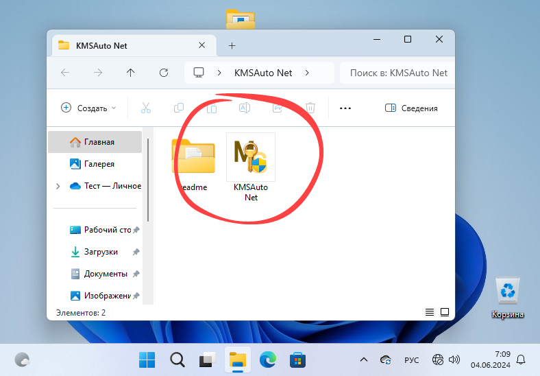 Запуск активатора KMSAuto Net на Windows 11