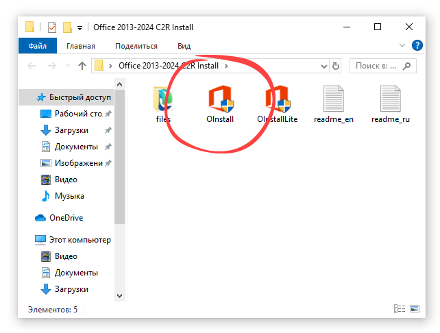 Запуск активатора Microsoft Office 2010