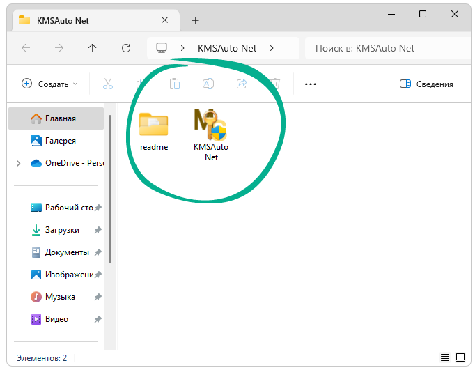 Запуск активатора Microsoft Office 365 KMSAuto Net