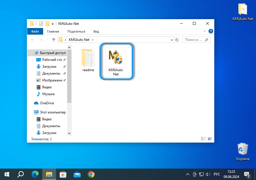 Запуск активатора Microsoft Office Word