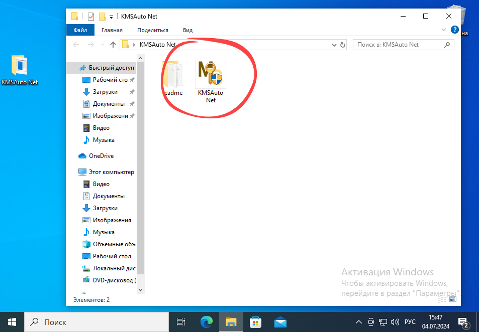 Запуск активатора Windows 10 x64 KMSAuto Net