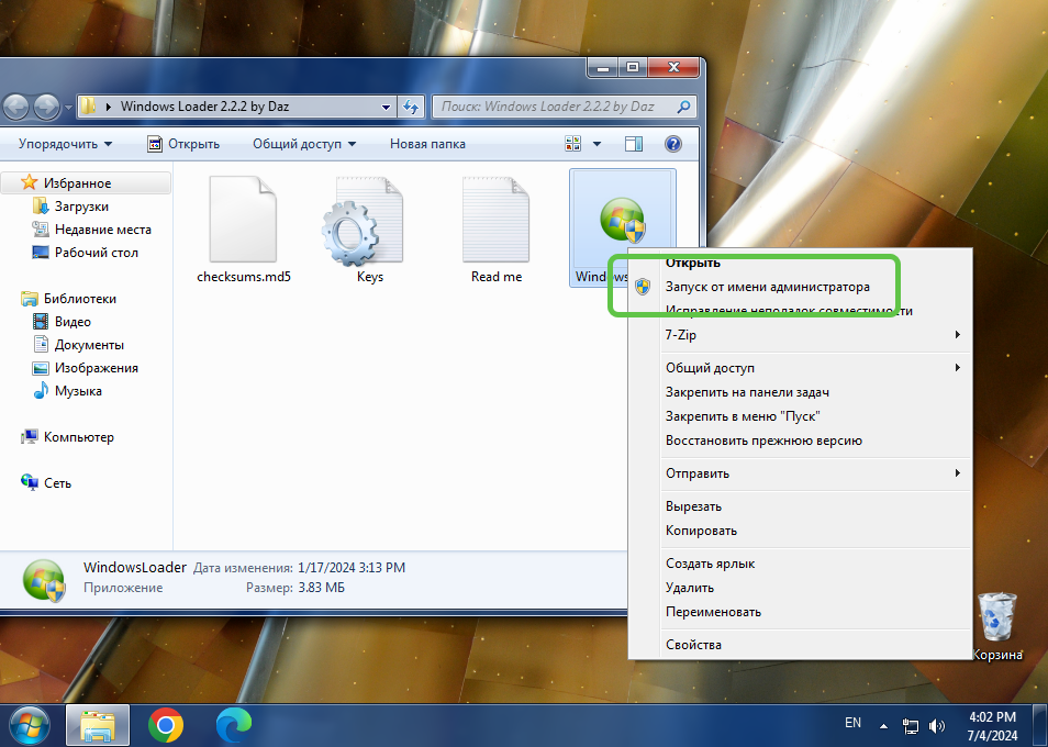 Запуск активатора Windows 7 32 Bit