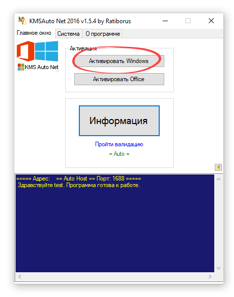 Запуск активации Windows 10 в KMSAuto Net