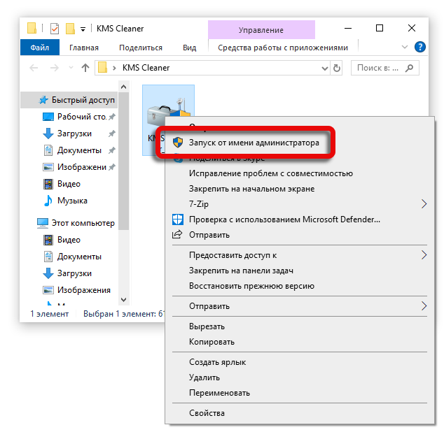 Запуск KMS Cleaner