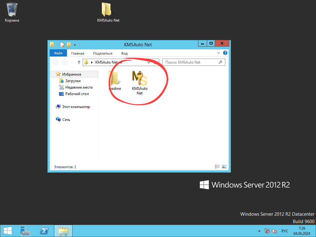 Запуск KMSAuto Net на Windows Server 2012