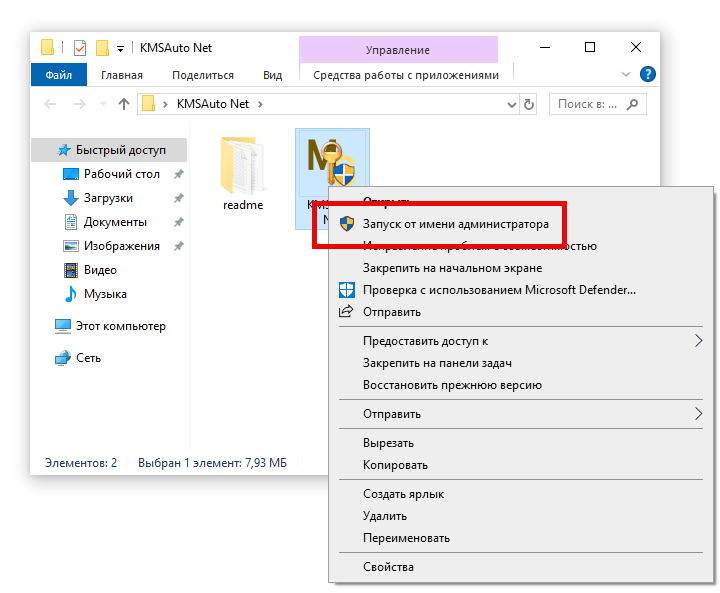 Запуск KMSAuto Net от имени администратора