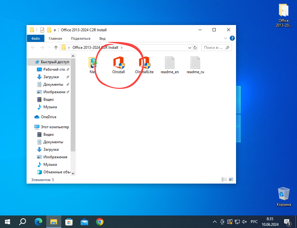 Запуск приложения Office C2R Install для активации Office