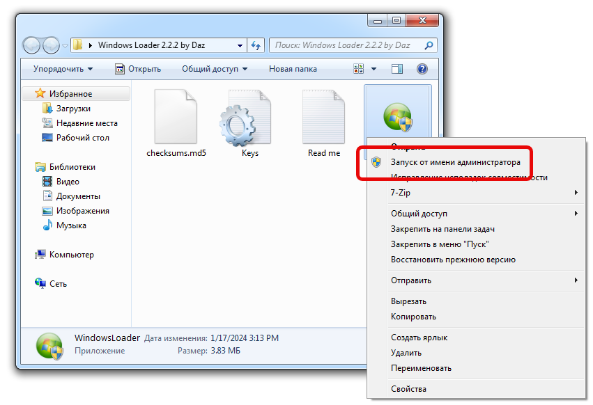 Запуск Windows 7 Loader By Daz