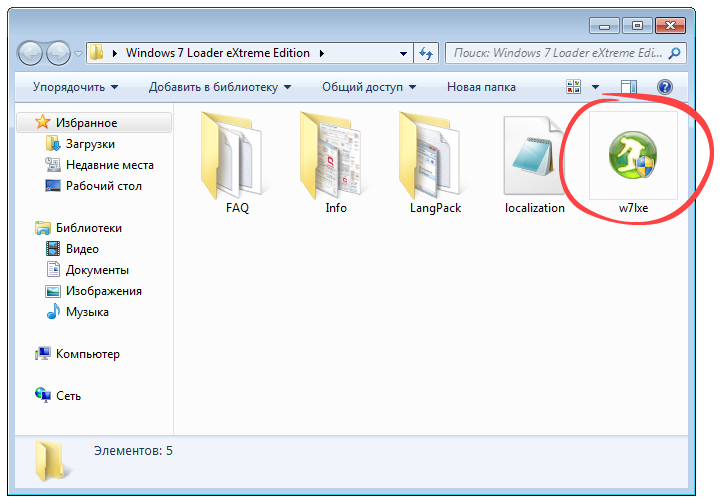 Запуск Windows 7 Loader eXtreme Edition