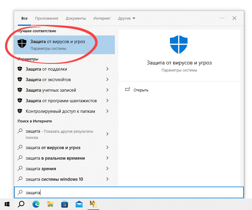 Запуск Защитника Windows 10