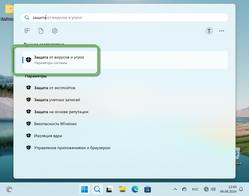 Запуск Защитника Windows 11