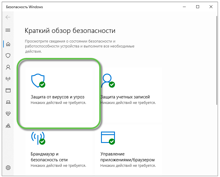 Защита от вирусов и угроз защитника Windows 10